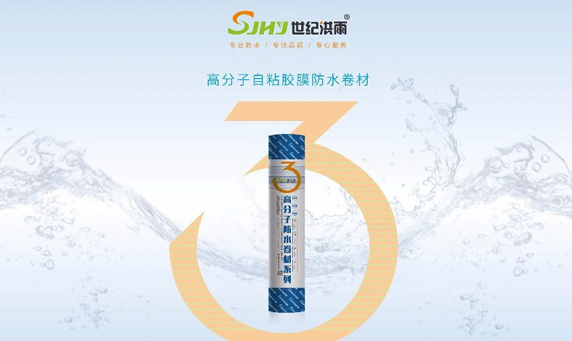 世紀洪雨 | 選對建筑工程底板防水材料,跟滲漏說拜拜